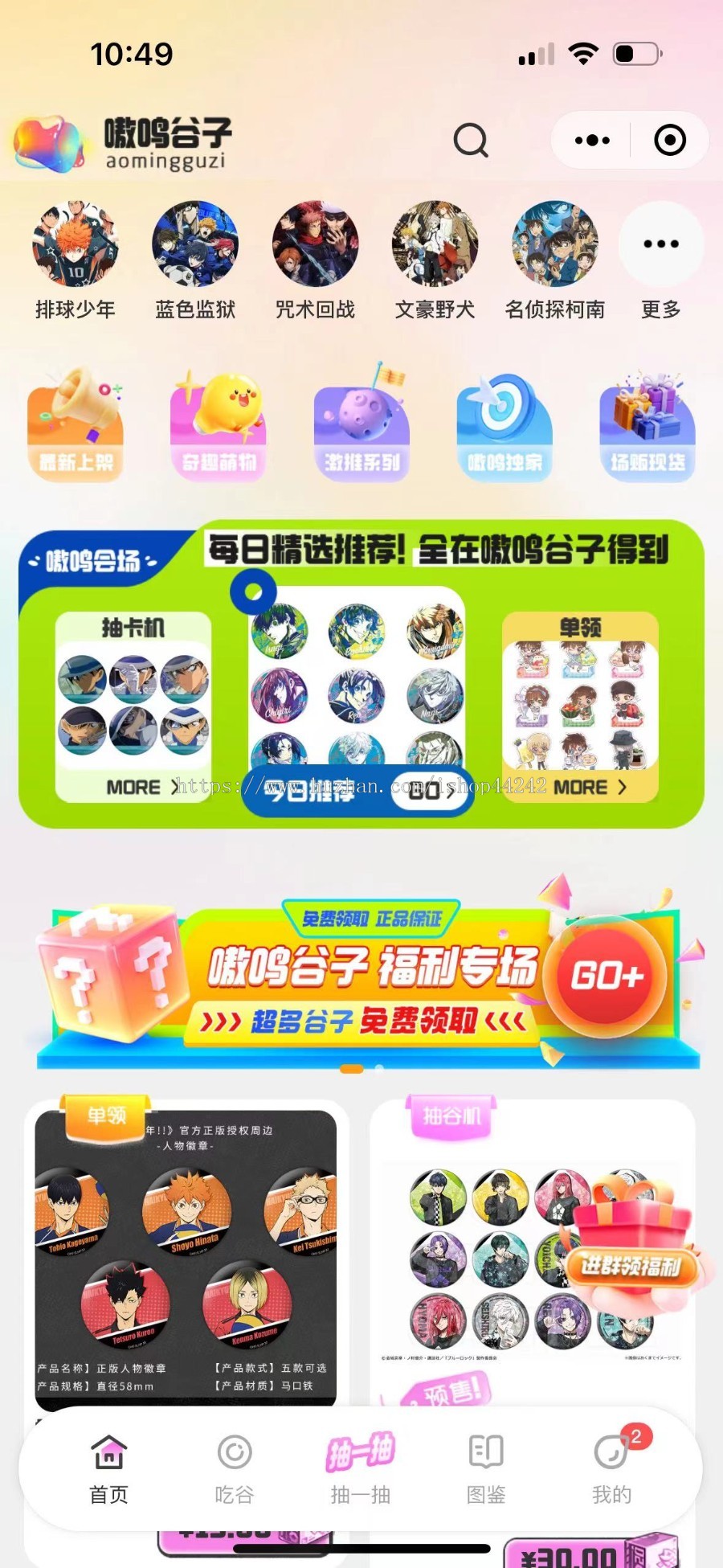 吃谷机抽谷机抽卡机潮玩抽赏小程序系统