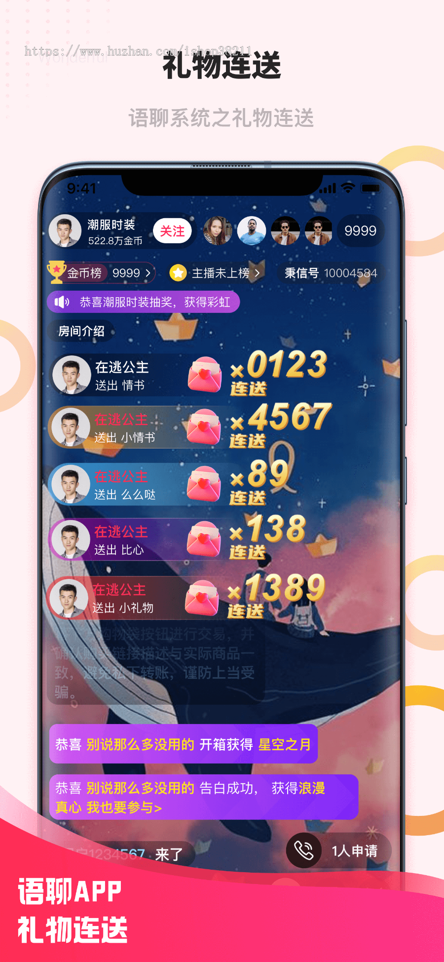 秉信多人语聊/视频直播系统APP源码 贵族电台幸运礼物公会代理原生直播APP源码