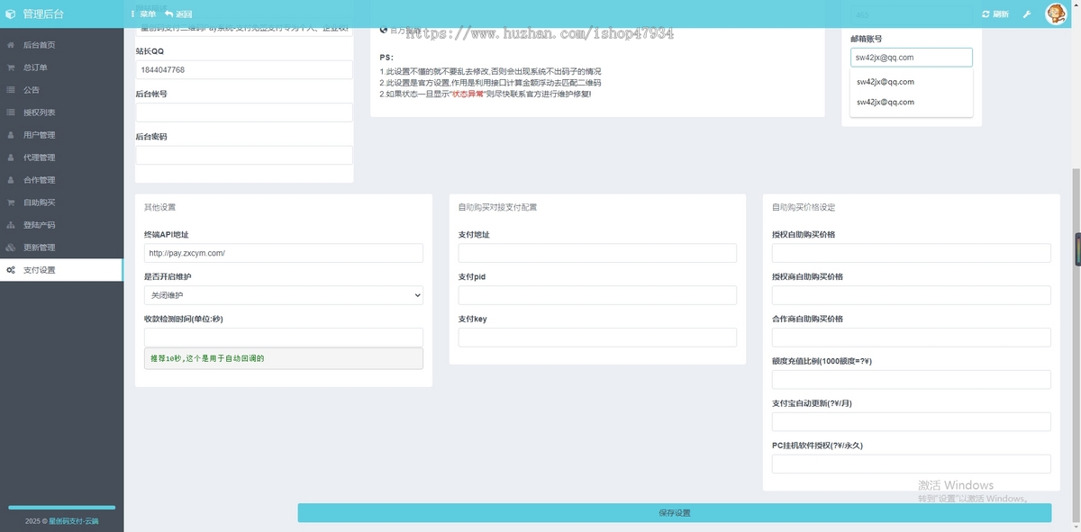 码支付系统源码易支付接口支付系统支付宝H5微信QQ个人免签约即时到账系统全套系统