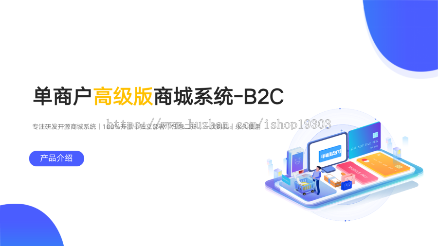 【3K保证金】单商户高级plus商城系统|uniapp-thinkphp商城|微信小程序商城|likeshop