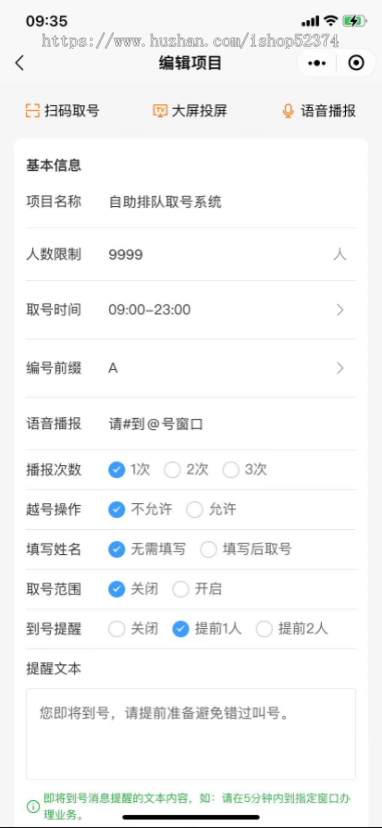 排队叫号系统大屏幕投屏多窗口协同独立部署订阅消息提醒微信限制排队人数小程序