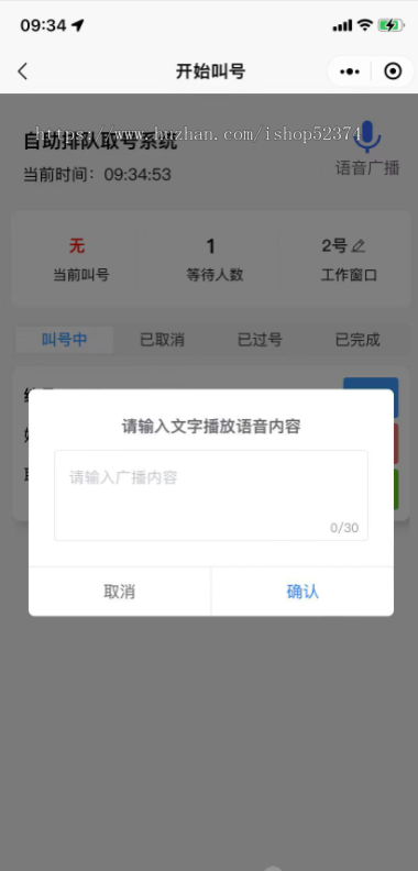排队叫号系统大屏幕投屏多窗口协同独立部署订阅消息提醒微信限制排队人数小程序
