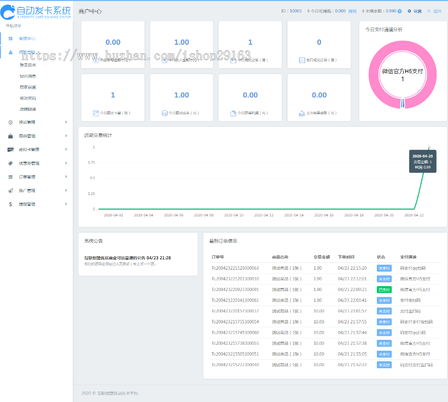 多商户在线自动发卡平台源码 个人免签自助发卡系统 多个支付接口 多套模板自适应手机端