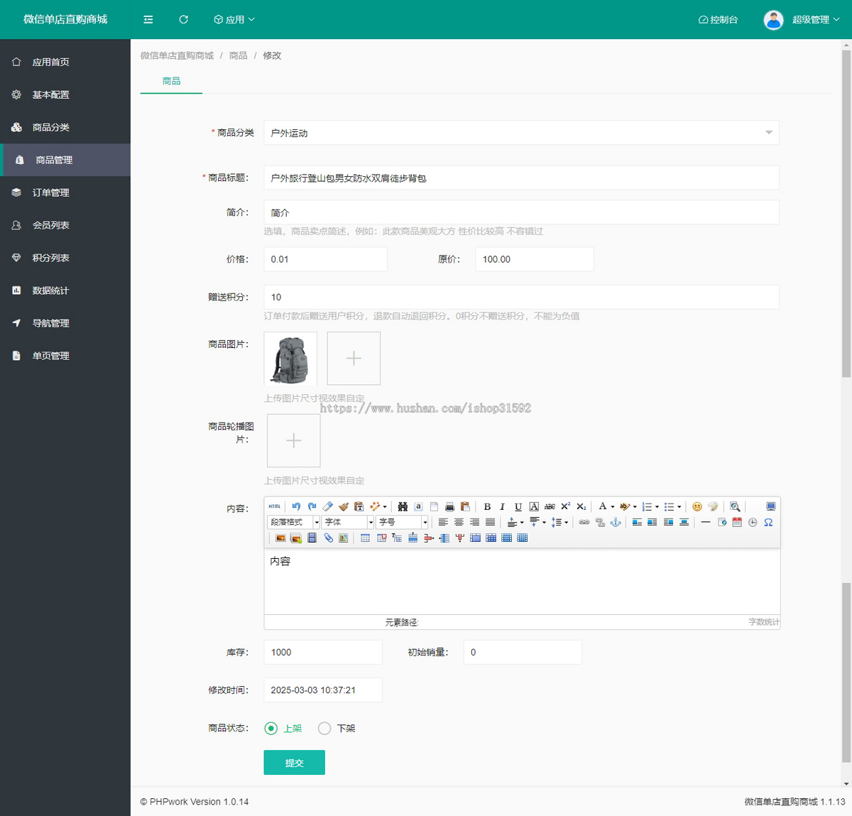 微信单店直购商城,无购物车商城,单商家商城,微信公众号程序php源码