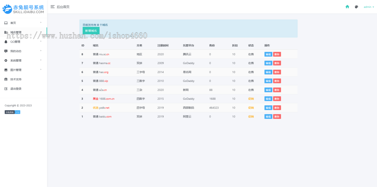 业务管理系统域名管理系统米表展示页出售宣传展示系统源码模板