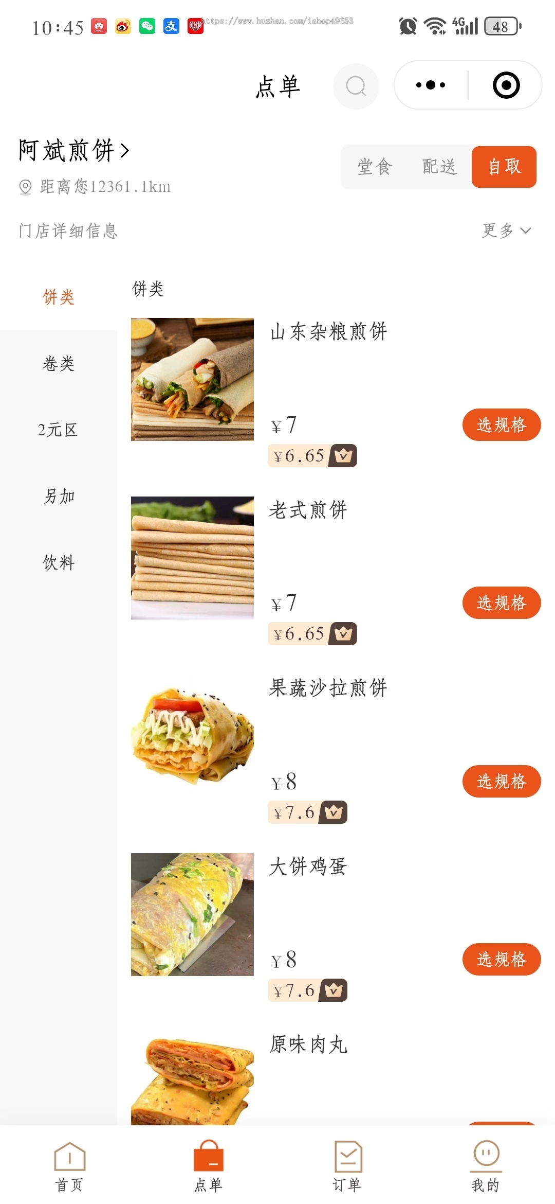 餐饮连锁扫码点餐外卖配送微信小程序正版源码坑位收银台优惠券会员储存酒水寄存
