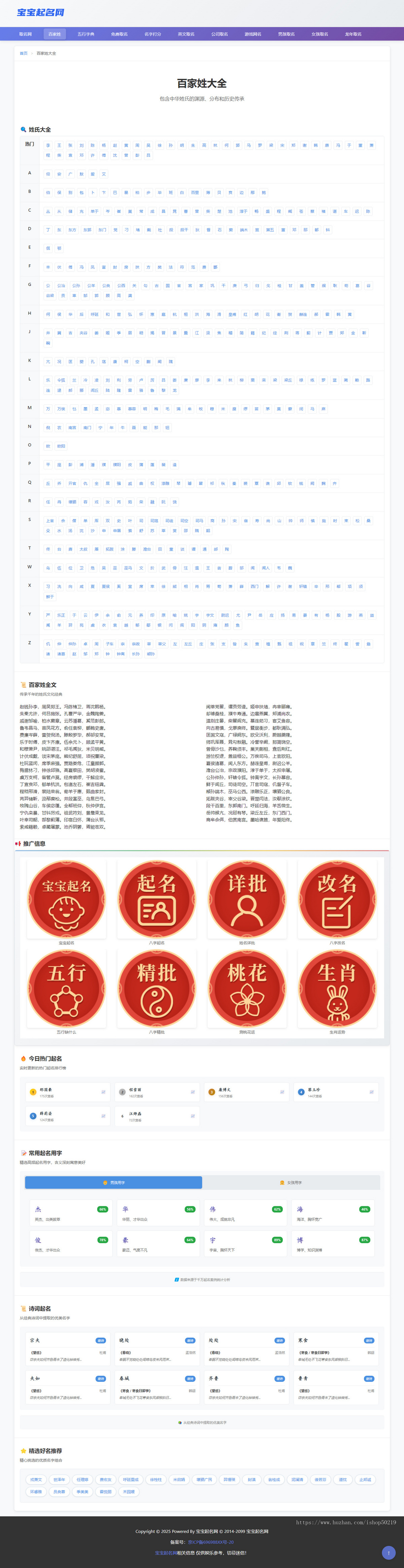 起名网源码自适应模板/取名测名自带算法和数据库/SEO字典源码