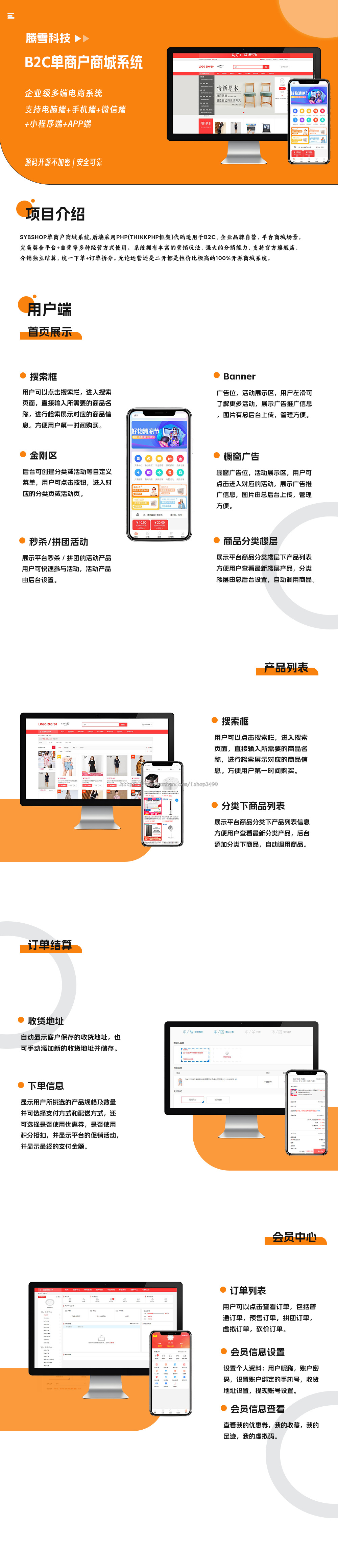 [正版开源]单商户B2C商城系统PC WAP UNIAPP原生单商户B2C商城APP小程序多端系统源码