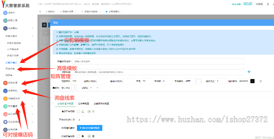 抖音SEO火剪矩阵系统抖音矩阵管理短视频矩阵视频多镜头混剪分组爆店码本地生活
