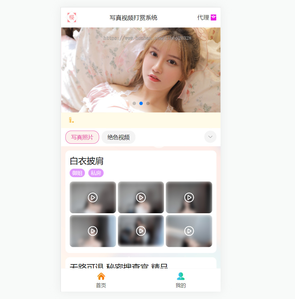 视频写真打赏系统源码对接易支付 会员视频打赏网站教育知识付费系统【YZ37】
