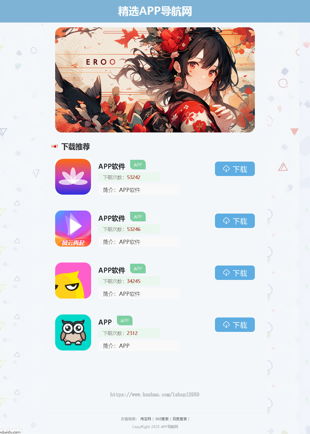 app应用下载站大气导航推广引导页php源码网页跳转PC手机自适应