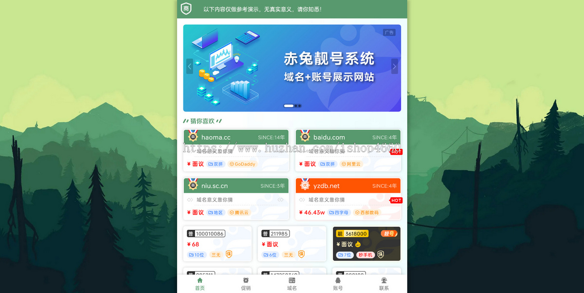 业务管理系统域名管理系统米表展示页出售宣传展示系统源码模板