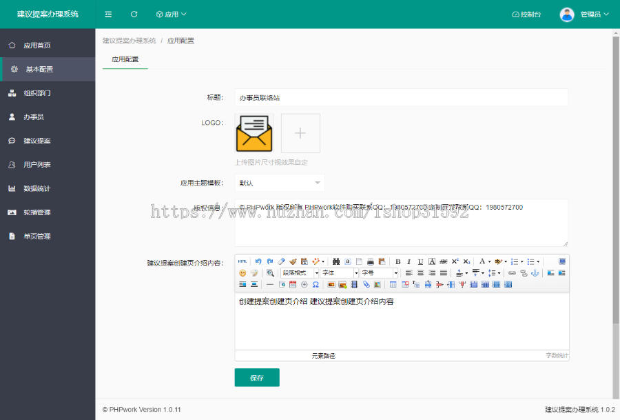 建议提案办理管理系统,问题反馈审核办理,申请审批,php源码