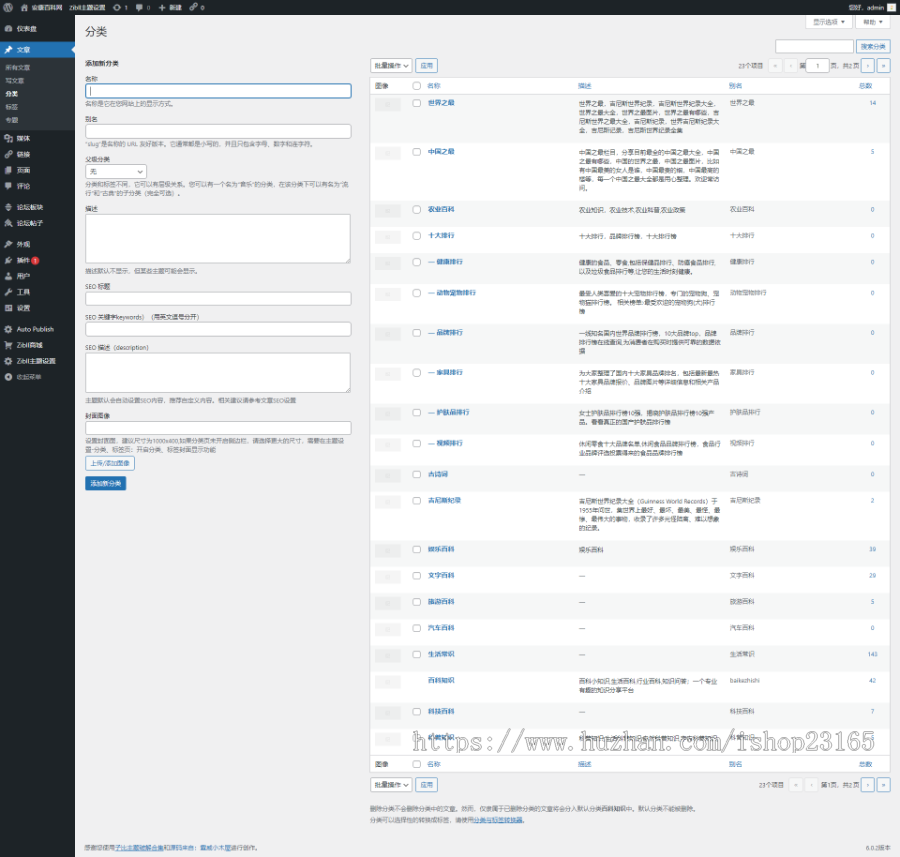 wordpress百科知识经验整站源码Zibll主题模板带90万 数据自动更新发布插件站群源码