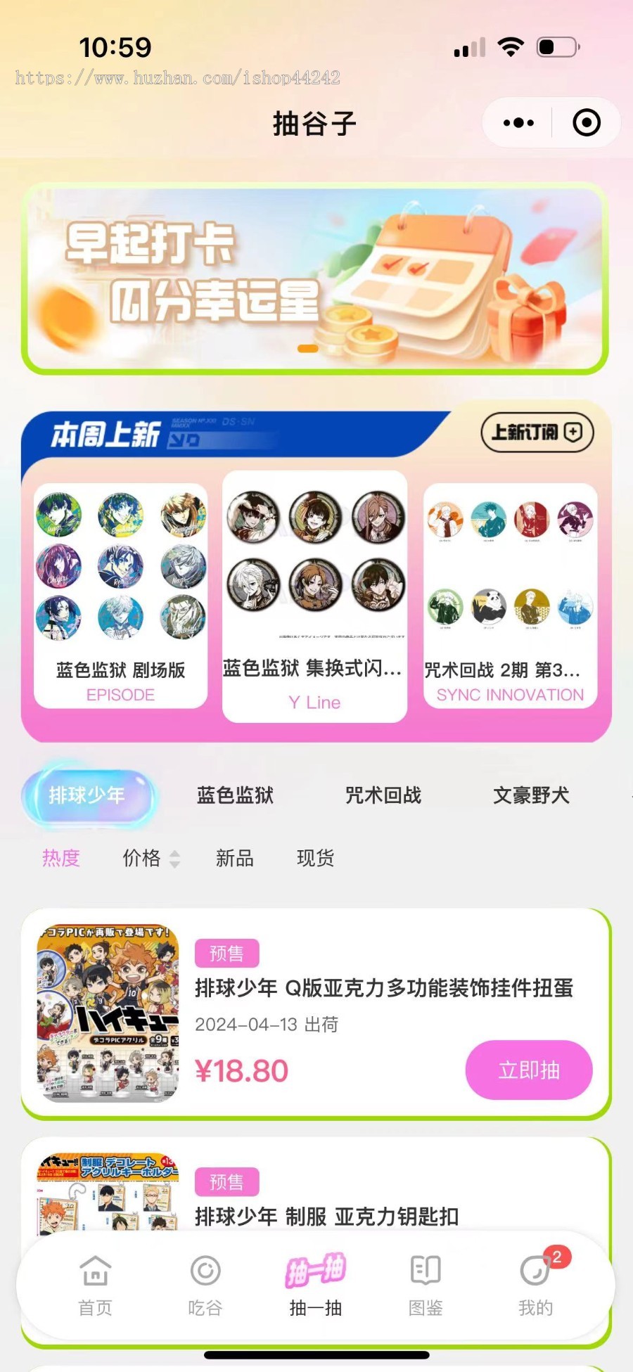 吃谷机抽谷机抽卡机潮玩抽赏小程序系统