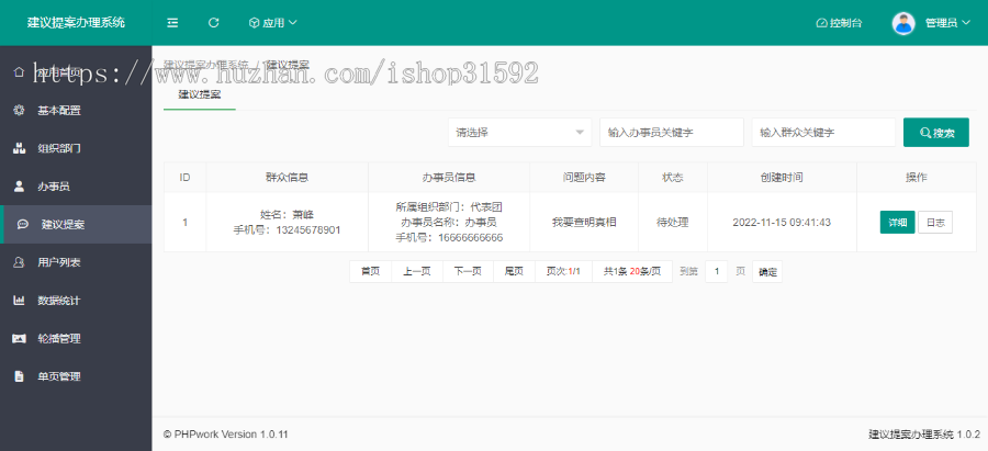建议提案办理管理系统,问题反馈审核办理,申请审批,php源码