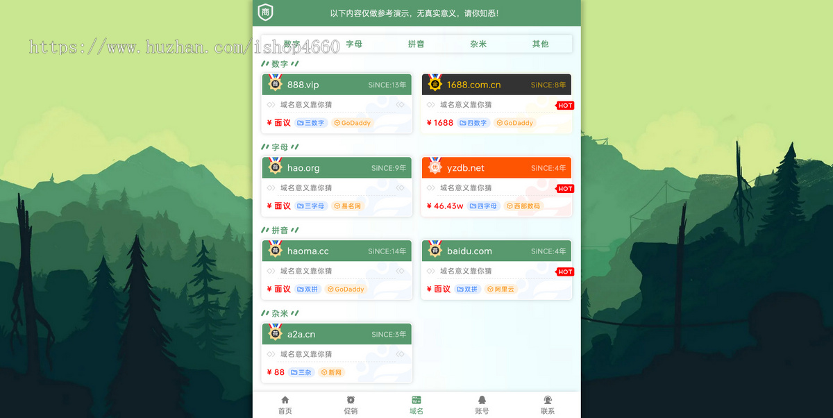业务管理系统域名管理系统米表展示页出售宣传展示系统源码模板