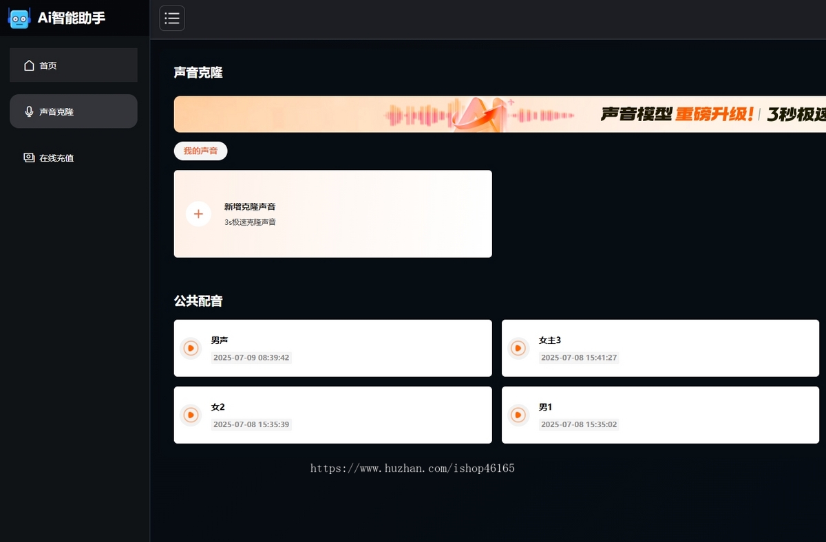 无人直播系统源码，ai实时互动，智能回复公屏，无需配置任何关键词，免费声音克隆