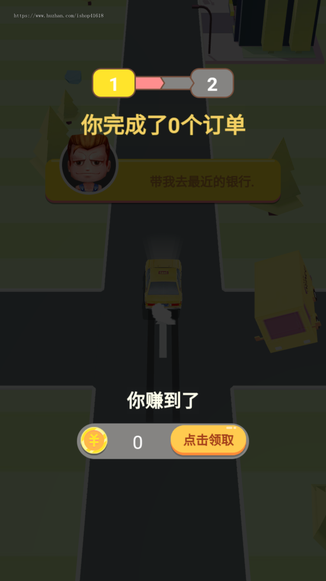 有趣打车3D 有趣游戏 流量主 广告收益 安卓原生对接Sigmob广告 ToBid聚合广告 大吉大利