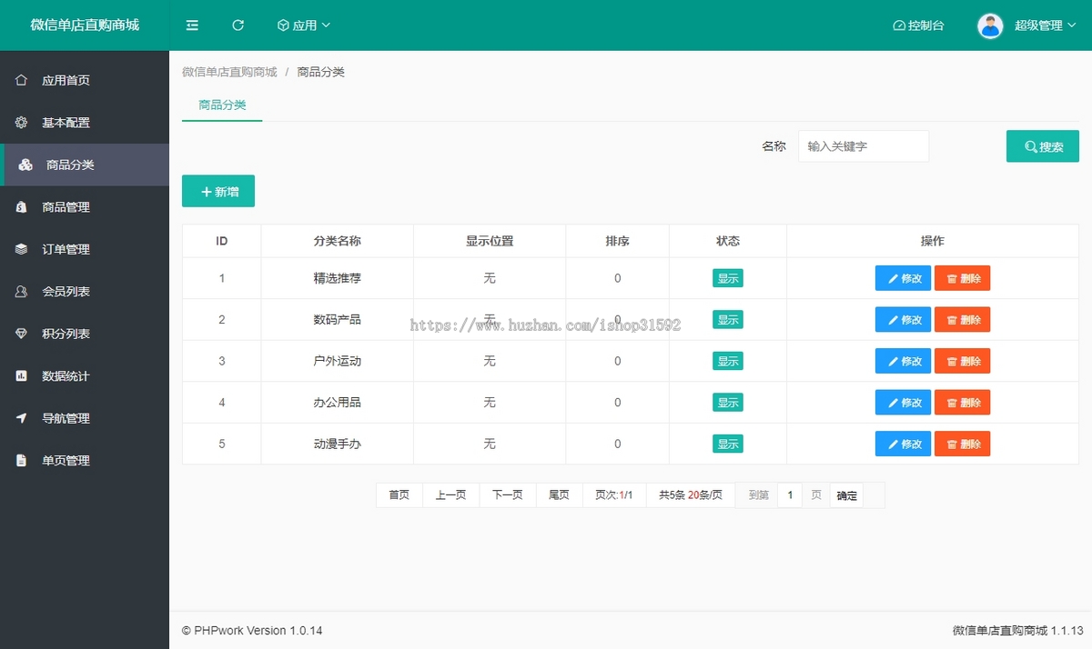 微信单店直购商城,无购物车商城,单商家商城,微信公众号程序php源码