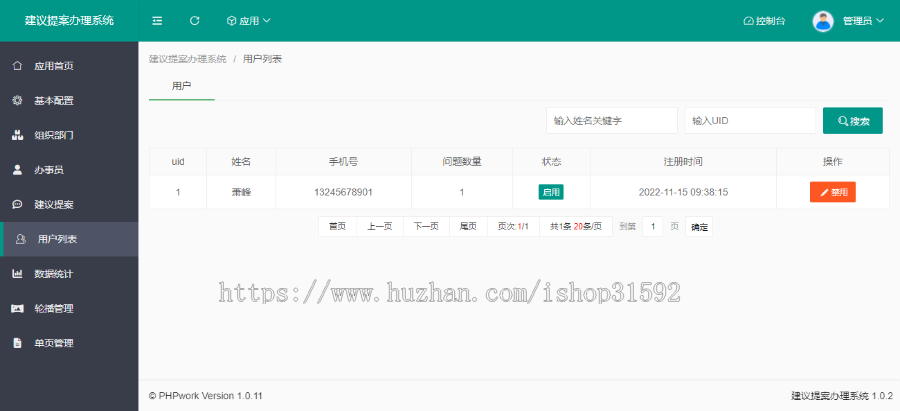 建议提案办理管理系统,问题反馈审核办理,申请审批,php源码