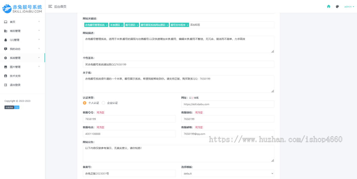 业务管理系统域名管理系统米表展示页出售宣传展示系统源码模板