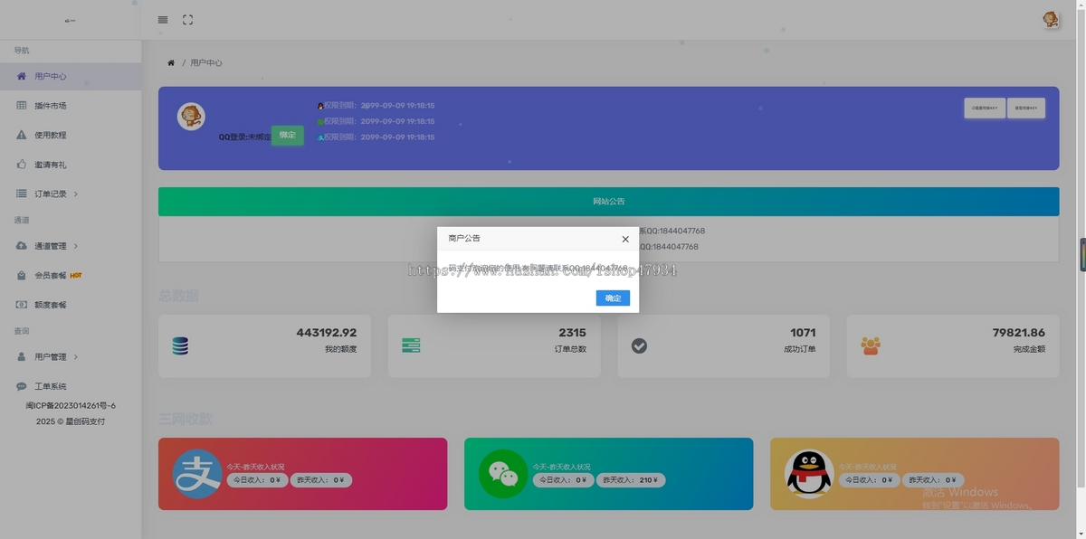 码支付系统源码易支付接口支付系统支付宝H5微信QQ个人免签约即时到账系统全套系统