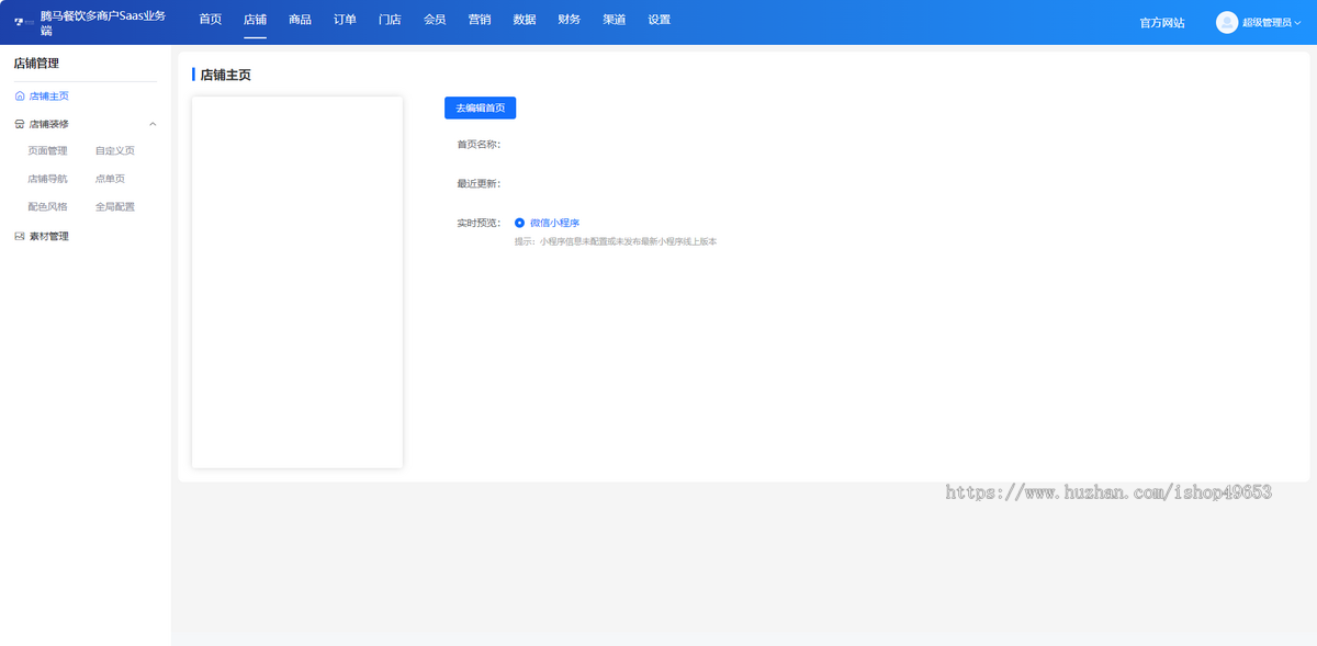 餐饮连锁扫码点餐外卖配送微信小程序正版源码坑位收银台优惠券会员储存酒水寄存