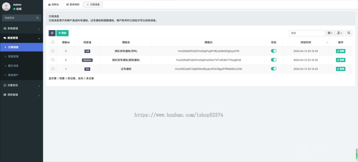 排队叫号系统大屏幕投屏多窗口协同独立部署订阅消息提醒微信限制排队人数小程序