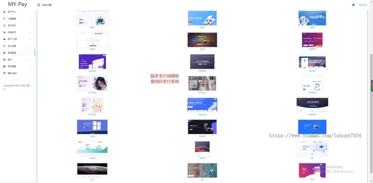 码支付系统源码易支付接口支付系统支付宝H5微信QQ个人免签约即时到账系统全套系统