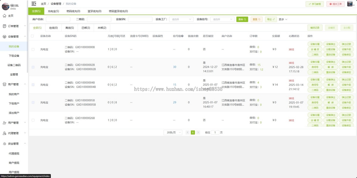 运营级共享充电宝小程序源码