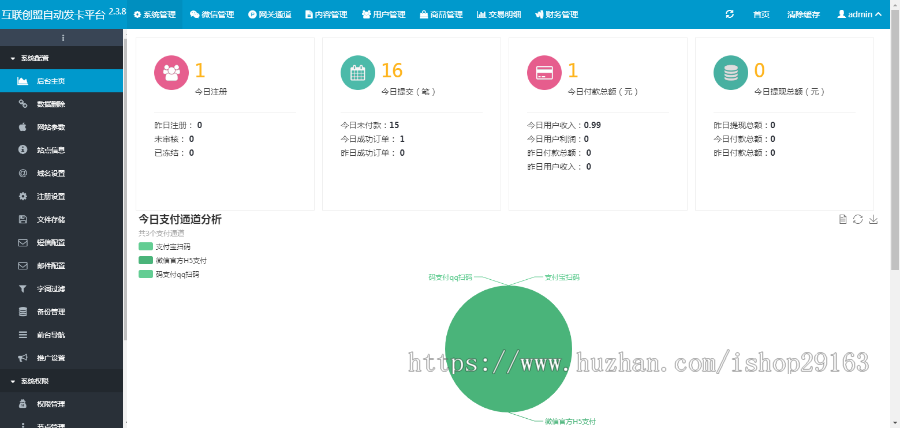 多商户在线自动发卡平台源码 个人免签自助发卡系统 多个支付接口 多套模板自适应手机端