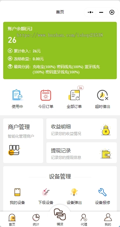运营级共享充电宝小程序源码