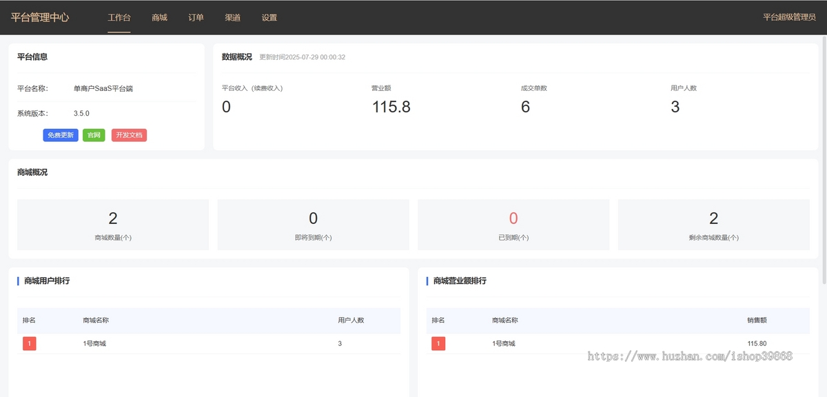 SAAS独立部署版运营级无限多开单商户多端/H5 PC/小程序公众号APP源码/热门营销插件
