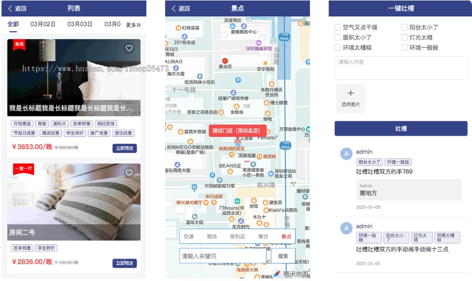 民宿酒店预定系统源码多门店支持酒店系统源码在线预定自定义导航统计分析小商店房间搜