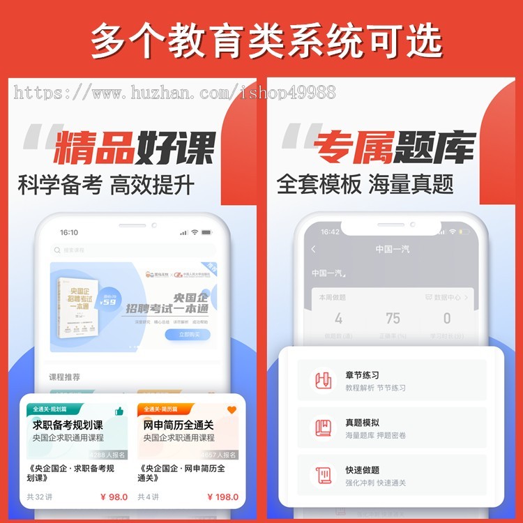 在线教育教学培训系统源码开发考试题库网校直播付费视频课程知识付费APP小程序电脑版