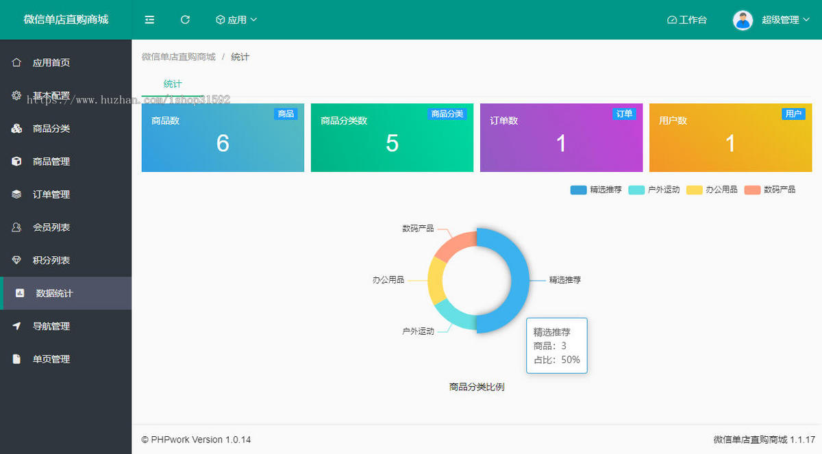 微信单店直购商城,无购物车商城,单商家商城,微信公众号程序php源码
