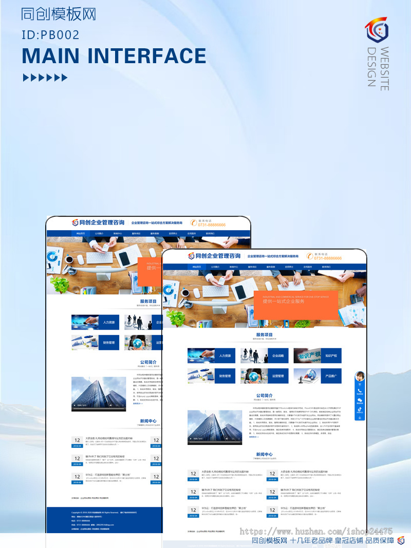 自适应咨询管理公司网站源码程序PHP响应式人力资源公司网站源码工商管理公司网站源码