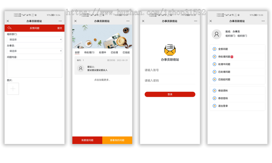 建议提案办理管理系统,问题反馈审核办理,申请审批,php源码