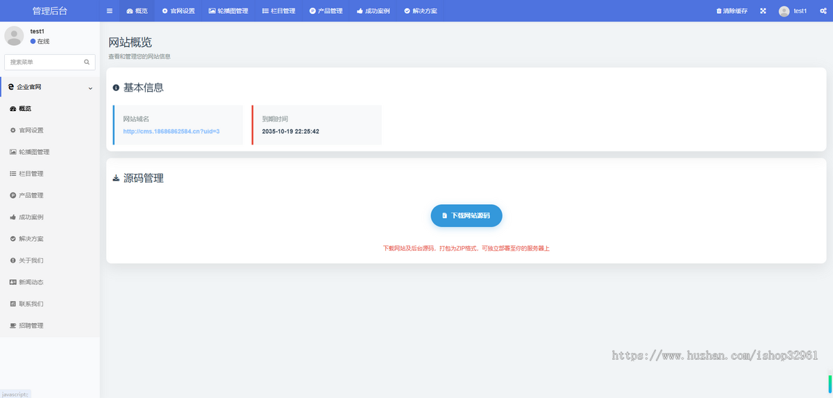 SAAS版企业官网，无限建站，替换自己内容5分钟快速建站
