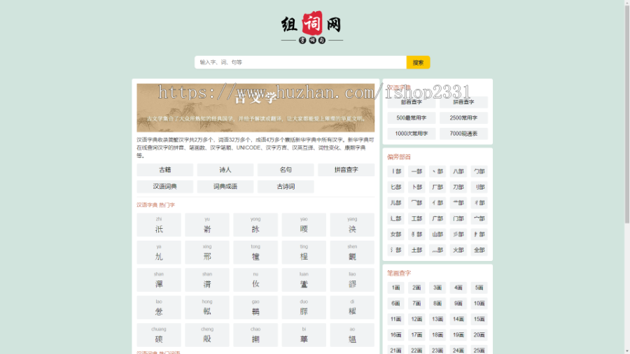 【一个数据库】字典/词典/成语/古诗词四合一/MoreTags插件/ITAG插件/sitemap