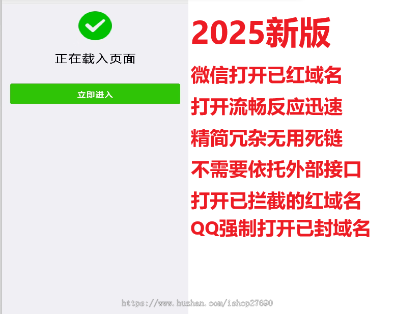 【2025】QQ微信域名防封打赏防洪微信网址域名强制跳转打开红域名打开访问