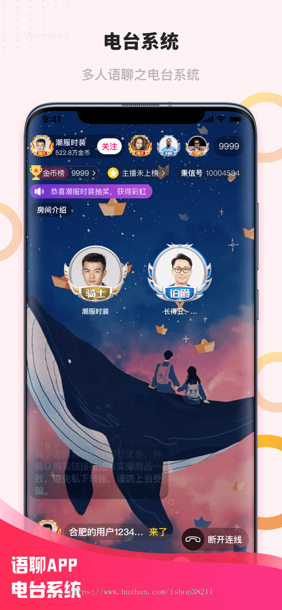 秉信多人语聊/视频直播系统APP源码 贵族电台幸运礼物公会代理原生直播APP源码