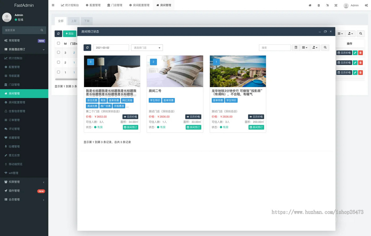 民宿酒店预定系统源码多门店支持酒店系统源码在线预定自定义导航统计分析小商店房间搜