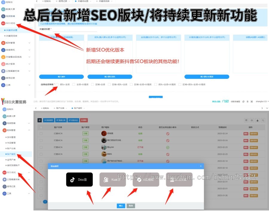 抖音SEO火剪矩阵系统抖音矩阵管理短视频矩阵视频多镜头混剪分组爆店码本地生活