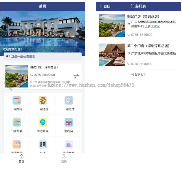 民宿酒店预定系统源码多门店支持酒店系统源码在线预定自定义导航统计分析小商店房间搜