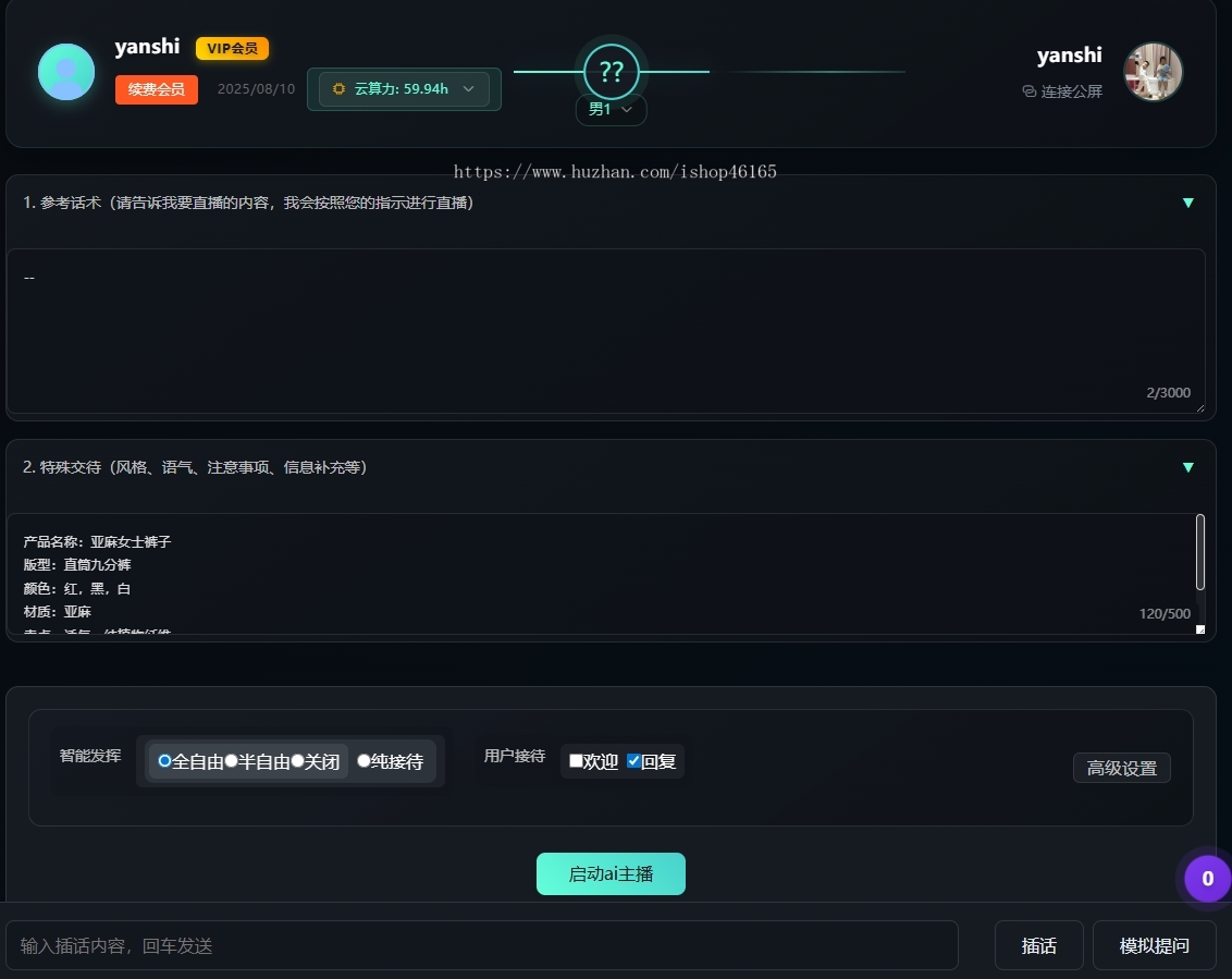 无人直播系统源码，ai实时互动，智能回复公屏，无需配置任何关键词，免费声音克隆