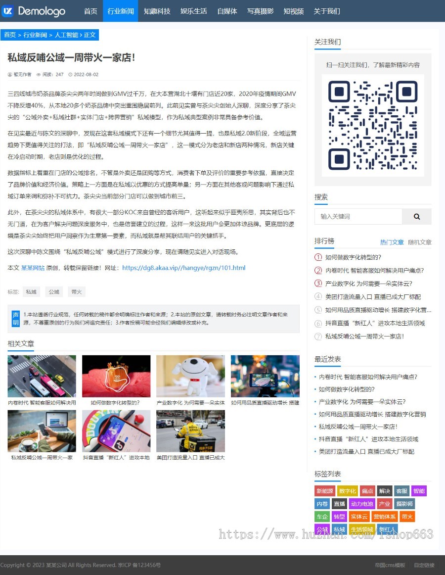 帝国cms响应式自媒体新闻模板资讯文章博客视频娱乐网站源码模板