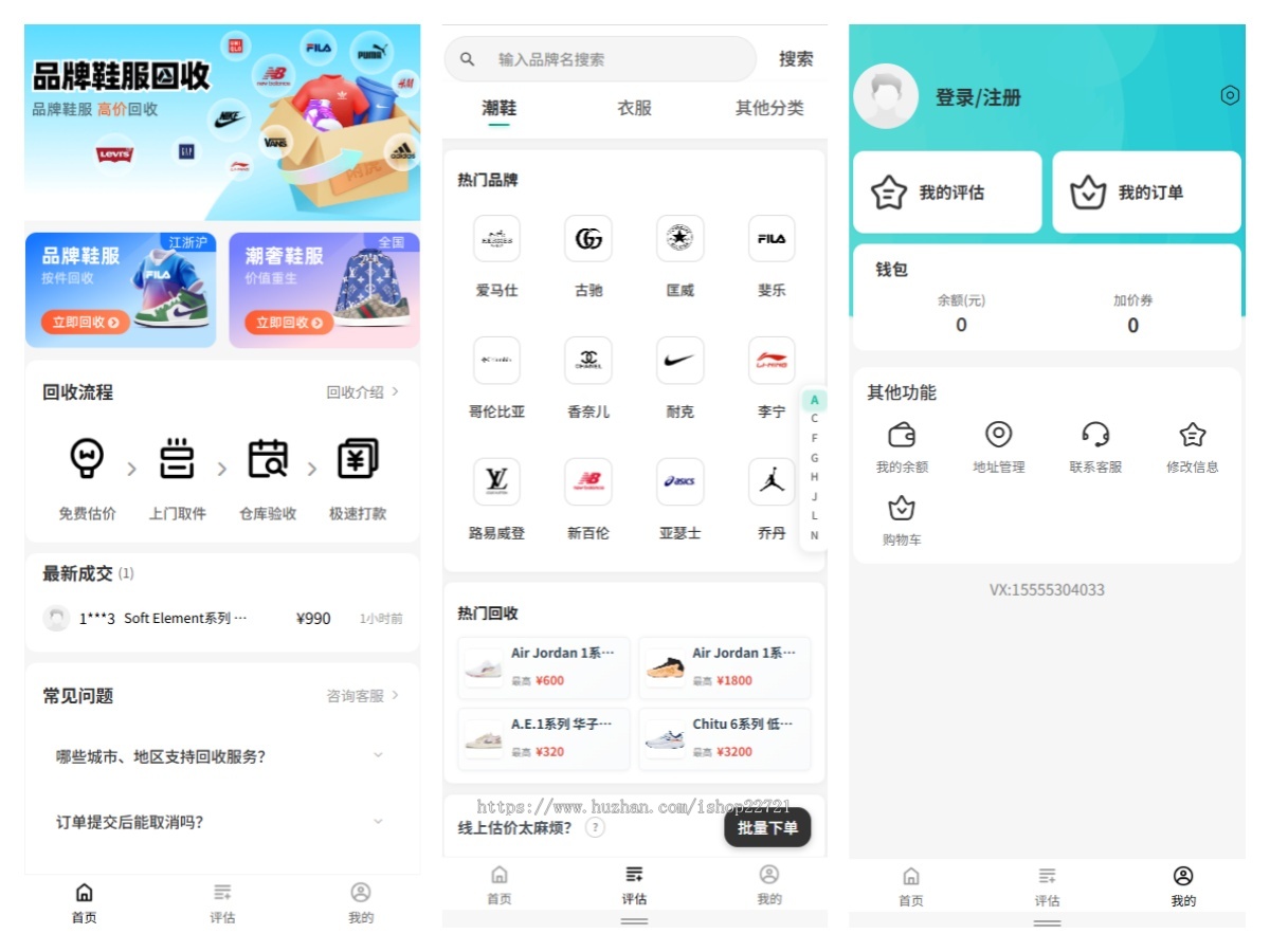 潮衣潮鞋奢侈品回收小程序二手回收系统支持在线预约拍照估价线上结算一键估价快递上门