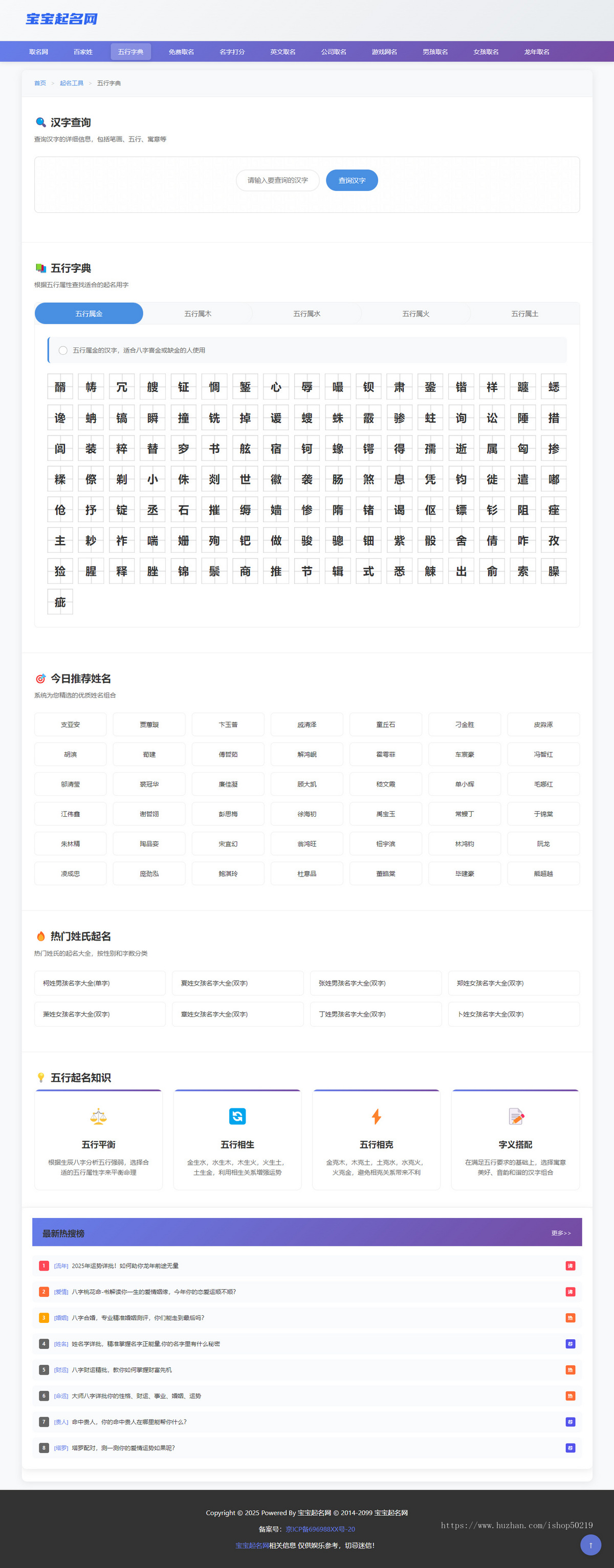 起名网源码自适应模板/取名测名自带算法和数据库/SEO字典源码